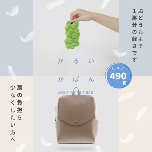 かるいかばんリュック