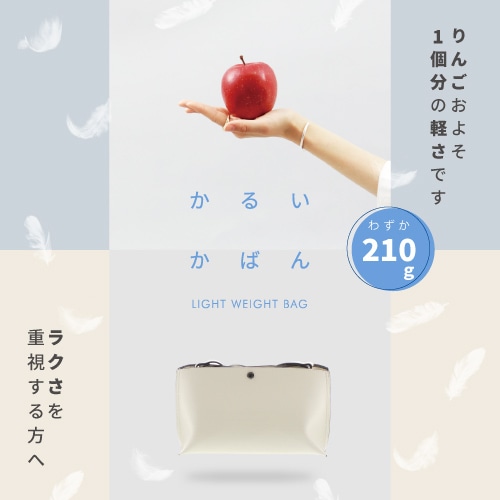 かるいかばんミニショルダーバッグ